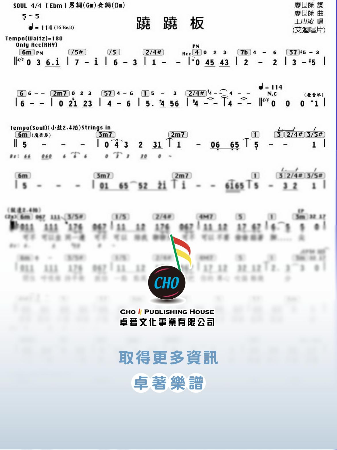 蹺蹺板